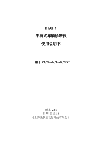 DIAG-1手持式车辆诊断仪使用说明书V21