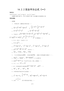 14.2.2完全平方公式同步练习题(一)