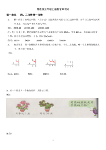 新苏教版三年级上册数学知识点辅差题(辅差专用-亲自整理)