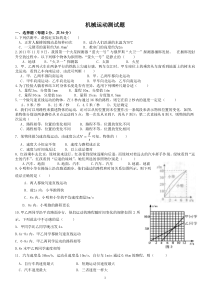 机械运动测试题