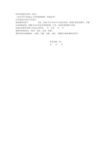 公务员面试复审单位同意报考证明范文