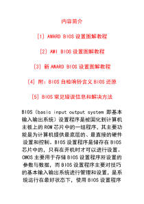 电脑各种BIOS设置最全面图解教程