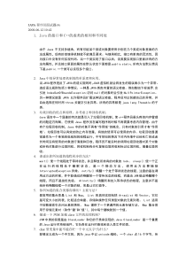 JAVA程序员面试题4