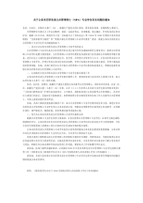 关于公务员在职攻读公共管理硕士（MPA）专业学位有关问题的通知