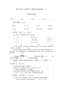 北师大版六年级数学上册第三单元测试题