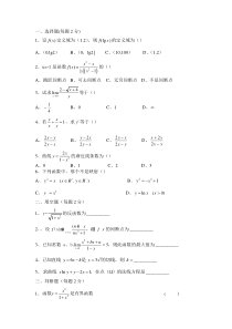 微积分试题及答案