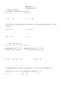 有理数混合运算试题（初一）