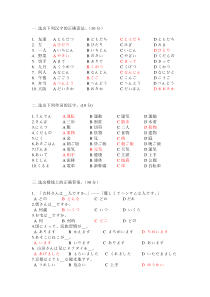 日语考N5试题