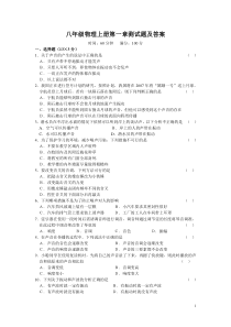 八年级物理上册第一章测试题及答案