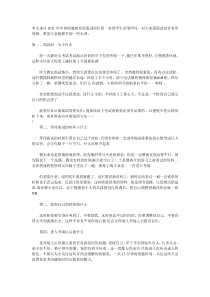 一次难忘的公务员面试经历——2012 中国政通教育