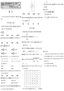 《天利38套高考模拟试题汇编》数学（理）