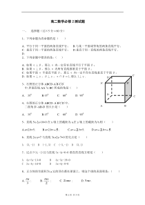 高二数学必修2测试题