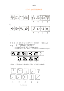 公务员考试图形推理题（绝对全,带答案）