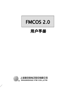 复旦微电子CPU卡COSFMCOS2_0用户手册