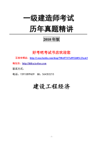 2004-2009年一级建造师考试真题《建设工程经济》