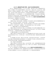 2014年二级建造师考试复习资料：违法行为应承担的法律责任