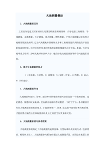 注册测绘师资格考试资料