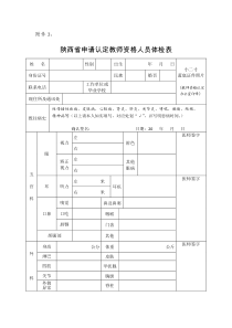 教师资格证体检表