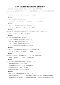 2016年二级建造师考试市政实务真题答案及解析