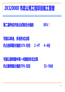 2019二级建造师市政实务讲义