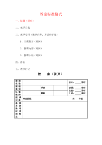 教师资格证教案经典模版