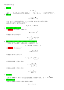 一级建造师工程经济公式汇总