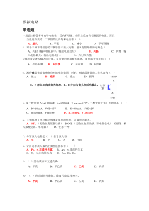 复试(电子技术)