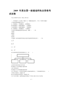 一级建造师真题