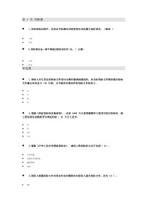 二级建造师（二建）选修继续教育题库