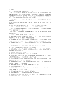 教师资格考试重点