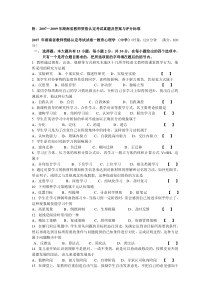 2007-2010湖南省教师资格考试真题及答案