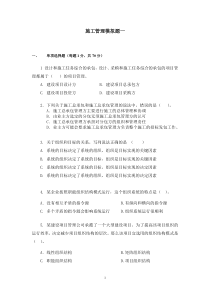 二级建造师练习题