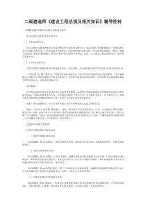 二级建造师试题