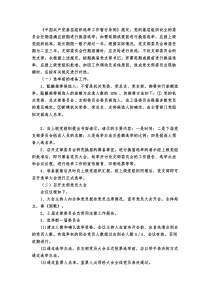 中国共产党基层组织选举工作暂行条例