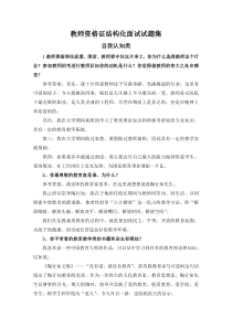 教师资格证结构化面试试题集