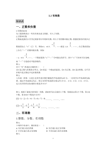 七年级上册-有理数的认识（知识点+习题）