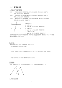 七年级下册数学平行线的判定及性质