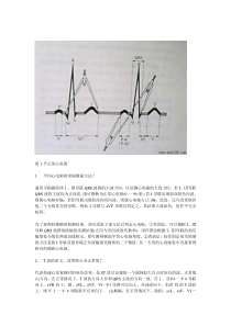 临床执业医师资格考试心电图复习要点