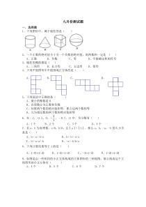 七年级数学上册第一二单元测试题