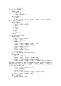 医学微生物学历年考点  国家职业医师资格考试