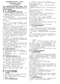 河南省教师资格证备考复习（中学版）《教育心理学》知识精要