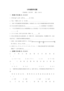 七年级上册数学试卷及答案