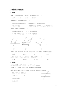 七年级下册 数学 图形试题