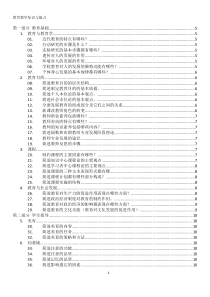 小学教师资格证教资知识点梳理总结