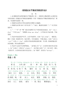 普通话考试60篇朗读文章