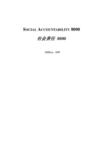 XX咨询有限公司社会责任8000