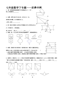 七年级数学下专题——折叠问题