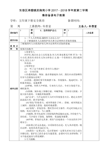 (完整word)山东省地方课程五年级下册安全教育电子教案