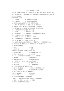 七年级下册生物第五章试题