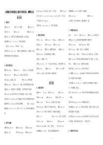 新人教版 七年级语文上册生字词拼音、解释汇总